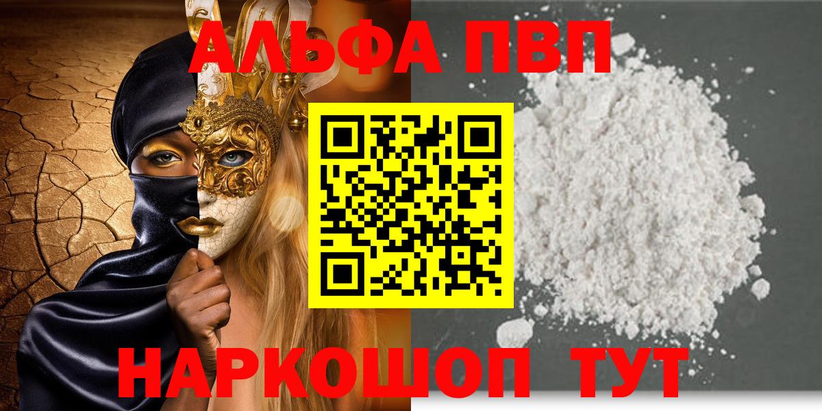 Альфа ПВП СК  Альфа ПВП Соль  APVP СК КРИС  где найти   Санкт-Петербург  Вход с VPN 