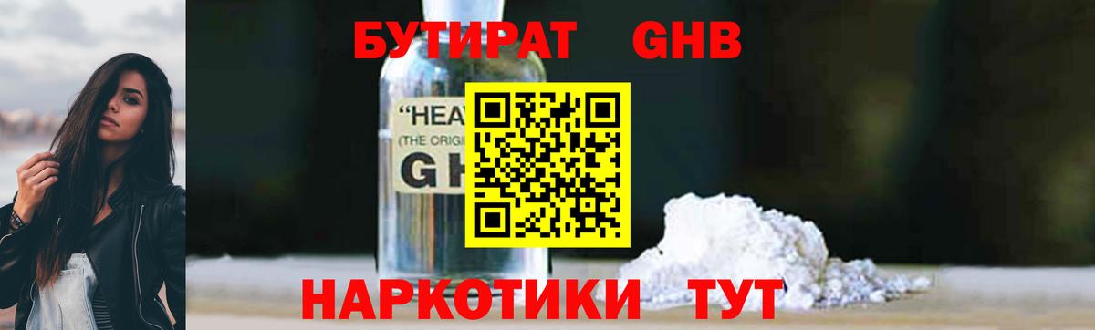Санкт-Петербург  Бутират 99%  Вход с VPN 