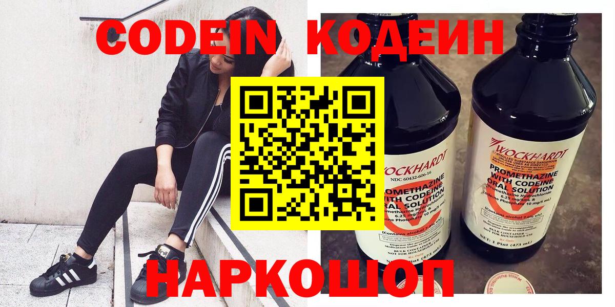 Санкт-Петербург  Кодеиновый сироп Lean напиток Lean (лин)  Codein напиток Lean (лин)  Вход с VPN 