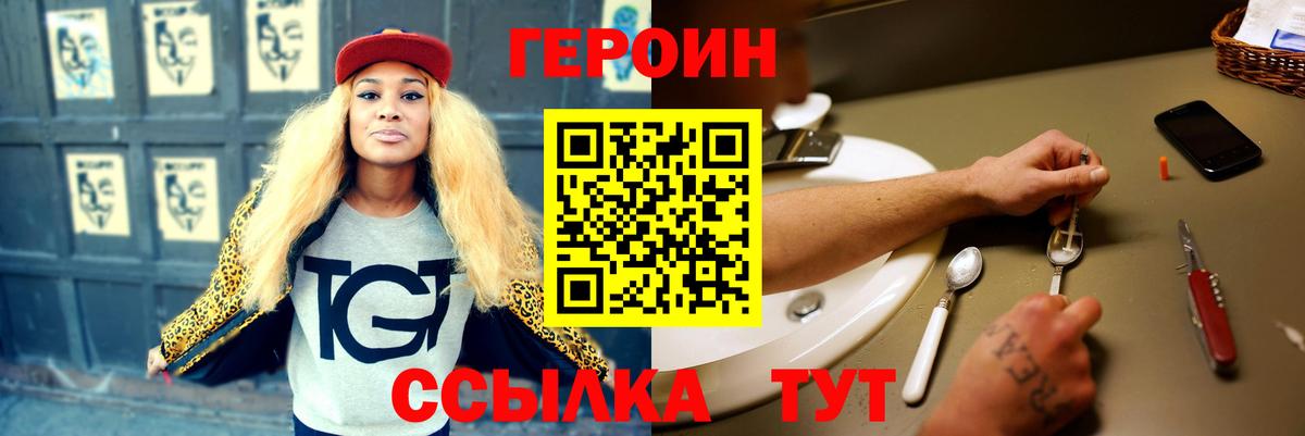 Героин  Вход с VPN  Санкт-Петербург  ГЕРОИН гречка 