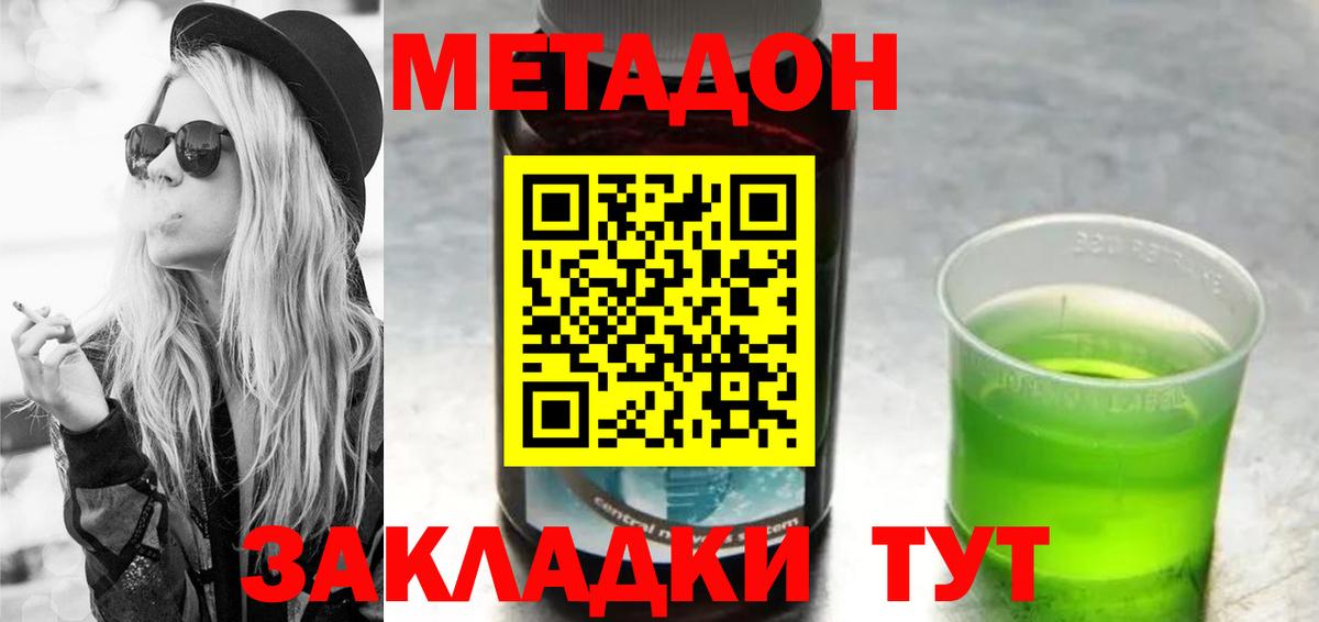 Санкт-Петербург  Метадон кристалл  Вход с VPN  МЕТАДОН VHQ 